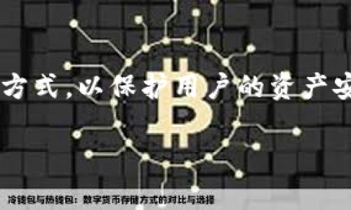 比特派（BitPie）是一款支持多链数字资产钱包，用户可以安全方便地管理各种加密货币。对于想要下载比特派的用户，了解其下载渠道非常重要。以下是一些常见的比特派下载渠道信息：

官方渠道
最安全、最可靠的下载渠道是比特派的官方网站。在官方网站上，用户可以找到适用于不同操作系统（如iOS和Android）的最新版本下载链接。访问官方网站，确保下载的应用程序是最新版本，从而避免安全风险。

应用商店
对于安卓用户，可以在Google Play商店中搜索“比特派”进行下载。对于iOS用户，则可以在App Store中直接搜索应用名称。通过这两个主要的应用商店下载，比特派钱包可以得到官方的认证和更新。

社区推荐
有时候，用户在加密货币论坛或社交媒体平台上收到的推荐也可以作为下载渠道。在这些社区中，用户分享他们的下载经验和使用感受，可以为新用户提供参考。但是，下载时仍需谨慎，确保链接的安全性。

总结
总之，下载比特派钱包的最佳选择是通过官方渠道和认证的应用商店。确保选择安全的下载方式，以保护用户的资产安全。为了更好地使用比特派，用户应定期更新应用程序，以获得最新的功能和安全补丁。

以上是关于比特派下载渠道的简要介绍，希望能为有需要的用户提供帮助。