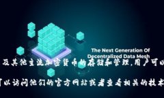 比特派钱包官方网站是一个提供数字货币钱包服