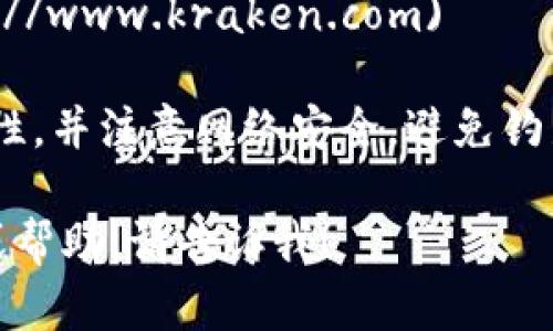 数字货币交易所网址因其不断变化、发展以及不同地区的法规而有所不同。以下是一些知名的数字货币交易所及其网址：

1. **币安（Binance）**: [www.binance.com](https://www.binance.com)
2. **Coinbase**: [www.coinbase.com](https://www.coinbase.com)
3. **火币网（Huobi）**: [www.huobi.com](https://www.huobi.com)
4. **OKEx**: [www.okex.com](https://www.okex.com)
5. **Kraken**: [www.kraken.com](https://www.kraken.com)

在访问这些交易所时，请确保网站地址的准确性，并注意网络安全，避免钓鱼网站。

如果您需要更多关于数字货币交易所的信息或帮助，请告诉我！