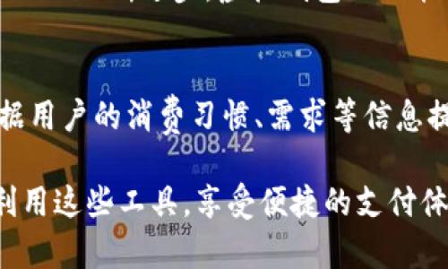 xinwen虚拟钱包排名前十名/xinwen  
虚拟钱包, 数字货币, 在线支付, 金融科技/guanjianci

什么是虚拟钱包？
随着科技的发展和数字经济的崛起，虚拟钱包逐渐走入了我们的生活。虚拟钱包，也被称为数字钱包，是一种通过电子方式存储、管理和交易资金的工具。它不仅可以用于在线支付，还能实现货币的转账、收款，甚至可以用于存储各种会员卡和优惠券。

虚拟钱包的出现，极大地方便了我们的生活。无论是在商场购物，还是在网上支付，使用虚拟钱包都显得十分快捷。不需要携带现金，也不必担心信用卡的透支问题。只需要一部手机，所有的交易都可以轻松完成。

为什么要选择虚拟钱包？
虚拟钱包的好处是多方面的。首先，它的安全性相对较高。大多数虚拟钱包都采用了先进的加密技术，确保用户的信息和资金安全。其次，使用便利。我们只需通过手机便可以随时随地进行支付和转账，不再受到时间和地点的限制。此外，许多虚拟钱包还支持多种货币，方便用户进行跨国交易。

2023年虚拟钱包排名前十名
在这个快速发展的市场中，各种虚拟钱包应运而生。根据用户的反馈和市场占有率，以下是2023年排名前十的虚拟钱包。

1. PayPal
PayPal 是全球最知名的在线支付平台之一。它不仅支持信用卡和借记卡，还能直接链接到用户的银行账户。用户通过 PayPal 可以轻松地进行线上与线下交易。它的安全性和便捷性，使得 PayPal 一直在虚拟钱包领域稳居前列。

2. Apple Pay
Apple Pay 是苹果公司推出的支付服务。用户可以通过iPhone、Apple Watch等智能设备进行付款。它允许用户将信用卡和借记卡添加到钱包中，购物时只需轻轻一刷即可支付。Apple Pay 的使用方便和安全性受到用户的广泛欢迎。

3. Google Pay
Google Pay 是谷歌推出的支付服务，支持多种支付方式。用户可以将银行卡、信用卡添加到 Google Pay 中，方便进行在线消费和实体店购物。它的跨平台支持，使得用户在 Android 和 iOS 系统中都能方便地使用。

4. Venmo
Venmo 是一款专为美国市场设计的支付应用。它主要面向年轻用户，支持社交功能，用户可以在应用内查看朋友的支付记录。Venmo 的社交属性和便捷性，使其在年轻人中非常受欢迎。

5. Cash App
Cash App 是另一款在美国流行的支付应用。除了提供基本的支付功能之外，Cash App 还允许用户进行股票和比特币投资。其简单易用的界面，使得用户在进行个人理财时更加方便。

6. Skrill
Skrill 是一款国际支付平台，支持全球范围内的支付与转账。用户可以使用 Skrill 进行网上购物、汇款和货币兑换。因其低手续费和快速到账的优势，Skrill 在国际交易中拥有不小的市场份额。

7. Neteller
Neteller 是一款老牌的数字钱包，备受在线博彩和交易用户的青睐。用户可以通过 Neteller 进行快速的款项转移和支付。它还提供了 prepaid card 服务，使得用户在日常消费时能够灵活使用资金。

8. WeChat Pay（微信支付）
作为中国最大的社交平台之一，微信支付无疑是中国市场上的一大巨头。它不仅支持线上购物，还能实现个体间的小额支付和转账。微信支付的广泛应用，使得在中国的生活和消费更加便捷。

9. Alipay（支付宝）
支付宝是中国另一大支付平台，拥有庞大的用户基础。它不仅支持在线支付，还进入了线下支付领域。通过支付宝，用户可以享受到安全、快速的支付体验，同时充值、转账和信用评估等功能也让它更全能。

10. Zelle
Zelle 是一款美国的资金转移应用，主要用于银行之间的即时转账。它与多家美国银行合作，使得用户能够通过手机实现快速、安全的转账。用户只需输入对方的邮箱或手机号即可完成转账，方便快捷。

总结
以上就是2023年排名前十的虚拟钱包。这些工具不仅提升了我们的支付体验，也在一定程度上推动了金融科技的发展。随着互联网的不断进步，虚拟钱包的功能将会更加丰富，使用体验也会不断提升。未来，我们可以期待看到更多创新的支付方式，以及更加安全与便捷的金融服务。

未来虚拟钱包的发展趋势
在未来的几年中，虚拟钱包将会朝着更加智能化和个性化的方向发展。随着人工智能和大数据技术的不断进步，虚拟钱包将会根据用户的消费习惯、需求等信息提供个性化的服务。此外，虚拟钱包也可能会加入更多社交功能，增强用户的互动体验。

总的来说，虚拟钱包的市场前景广阔，潜力巨大。作为用户，我们只需选择适合自己的虚拟钱包，便可以在未来的日常生活中充分利用这些工具，享受便捷的支付体验。