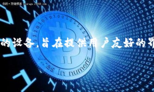 库神冷钱包（CoolWallet）是一款来自中国台湾的数字货币硬件钱包。它是一种安全存储加密货币的设备，旨在提供用户友好的界面和高等级的安全性。库神冷钱包以其便携性和安全性备受用户青睐，并支持多种主流加密货币。

如果你有更多关于库神冷钱包的问题或者想了解特定的功能和使用方式，请告诉我！
