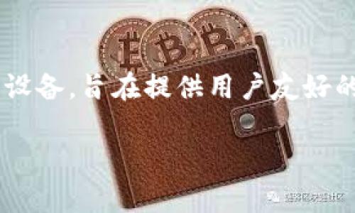 库神冷钱包（CoolWallet）是一款来自中国台湾的数字货币硬件钱包。它是一种安全存储加密货币的设备，旨在提供用户友好的界面和高等级的安全性。库神冷钱包以其便携性和安全性备受用户青睐，并支持多种主流加密货币。

如果你有更多关于库神冷钱包的问题或者想了解特定的功能和使用方式，请告诉我！