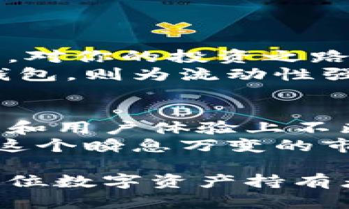   比特派硬件钱包与软件钱包的终极对比：选择最安全的加密资产储存方案 / 

 guanjianci 比特派，硬件钱包，软件钱包，加密资产 /guanjianci 

引言：加密资产储存的重要性
在数字货币的世界中，加密资产的安全性至关重要。无论是比特币、以太坊，还是其他各种代币，如何有效地储存这些资产，成了每个投资者无法回避的问题。
如同传统货币，数字资产也面临盗窃、丢失等风险。因此，选择合适的钱包，能够保护我们的投资。比特派作为一种新兴的数字资产存储方式，融合了硬件钱包和软件钱包的优势，成为投资者青睐的选择。

硬件钱包：安全与便捷的完美结合
硬件钱包通常被认为是最安全的加密资产存储方式。它们通过将私钥保存在离线设备中，避免了在线攻击的风险。
比特派的硬件钱包，旨在提供高水平的安全性。用户只需将硬件钱包连接到计算机或手机，完成交易时，私钥不会离开硬件设备。这样，即使电脑可能感染了恶意软件，用户的资产依然能够得到保护。
此外，硬件钱包还具备便捷性。许多用户担心使用硬件钱包会增加操作的复杂性。然而，比特派的设计简洁直观，任何人都能轻松上手。

软件钱包：灵活性与实时性的选择
与硬件钱包相比，软件钱包在灵活性和实时性上有独特的优势。软件钱包一般可以安装在计算机、手机或平板上，使用户能够随时随地进行交易。
比特派的软件钱包提供类似的安全措施，但主要是通过软件加密技术来保护私钥。在连接网络时，软件钱包的隐私性和稳定性也受到一定考验。
然而，许多人仍然选择软件钱包，原因在于它们的方便快速。用户不必携带额外的设备，只需下载应用程序，就可以轻松管理他们的资产。

比特派硬件钱包与软件钱包的对比
当我们考虑使用比特派的硬件钱包或软件钱包时，有几点重要因素需要注意。
ul
    listrong安全性：/strong硬件钱包通常被认为更加安全。因为它将私钥保存在物理设备中，而软件钱包则依赖于设备的安全性与网络的稳健性。/li
    listrong便利性：/strong软件钱包的使用非常方便，用户可以迅速进行交易。然而，如果用户经常进行大额交易，硬件钱包提供的安全性会更加令人放心。/li
    listrong价格：/strong硬件钱包通常需要一次性购买，而软件钱包通常是免费的。这对预算有限的用户来说，软件钱包是一个不错的选择。/li
    listrong性能：/strong在交易速度上，软件钱包在网络稳定的情况下可以实现快速交易，而硬件钱包可能因设备连接的需要而稍显缓慢。/li
/ul

目标用户：选择钱包的考量
选择合适的数字资产钱包，首先需要考虑自己的投资习惯和需求。如果你是频繁交易的短线投资者，软件钱包可能更适合你。但如果你是长线投资者，希望最大程度保障资产安全，硬件钱包无疑是更好的选择。
对于新手用户，比特派的用户界面友好，让他们能够毫不费力地上手。对安全要求较高的投资者，硬件钱包提供了无可比拟的安全性!

整合使用：最佳选择
许多专家建议，不同类型的钱包可以结合使用。比如，使用软件钱包进行日常小额交易，而将大部分资产存储在硬件钱包中。这种整合的方式，可以在确保安全的同时，享受到软件钱包带来的便利。
比特派支持这种多钱包管理的策略，用户可以在一个平台上轻松切换两种钱包，他们的投资组合。

总结：安全与便捷的权衡
最后，选择硬件钱包和软件钱包，实际上是安全与便捷之间的权衡。无论你选择哪种方式，了解它们的优缺点，对你的投资之路至关重要。
比特派硬件钱包以卓越的安全性和便捷的使用体验，成为越来越多数字资产投资者的首选。而比特派软件钱包，则为流动性强的投资者提供了极大的便利。从这个角度来看，使用比特派的产品，可以在安全与便捷中找到最佳平衡点。 

进一步的思考：未来的数字资产安全
未来，随着区块链技术的发展，钱包的安全性会继续受到重视。无论是硬件还是软件钱包，厂商都将在安全性和用户体验上不断推陈出新。
为了让数字资产的管理更加安全，用户也需要不断提升自己的安全意识，学习如何防范各种潜在的风险。在这个瞬息万变的市场中，始终保持学习的姿态，才能更好地保护自己的投资。

综上所述，比特派硬件钱包与软件钱包各有千秋，投资者需要根据自身情况，合理选择适合自己的产品。每一位数字资产持有者，都希望自己的资产能够安全无忧地增值，而比特派正是这个目标的重要伙伴。