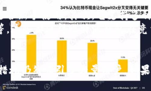 比特派钱包（Bitpie Wallet）是一个广受欢迎的加密货币钱包，旨在为用户提供安全、便捷的数字货币管理服务。关于它是否开源的问题，主要可以从以下几个方面来进行详细分析。

比特派钱包概述
比特派钱包自推出以来，因其用户友好界面而受到欢迎。这款钱包支持多种数字货币，包括比特币、以太坊以及各种ERC-20代币，极大地方便了用户进行加密货币的存储和交易。

开源软件的定义
开源软件是指源代码可以被任何人自由使用、修改和分发的软件。在加密货币领域，开源钱包通常被认为更为安全和透明，因为任何人都可以检查其源代码，确保没有后门或恶意代码。

比特派钱包是否开源
比特派钱包并不是一个完全开源的钱包。虽然它提供了一些API接口供开发者使用，其核心代码并未公开。这使得用户在使用时，无法完全确认其内部实现的安全性。
与一些全面开源的钱包相比，比如MyEtherWallet或Electrum，比特派钱包由于其闭源性质，可能会让一些用户感到不安。他们担心这意味着钱包可能存在隐含的安全风险。

比特派钱包的安全性
尽管比特派钱包不是开源的，但它团队声称采取了多种安全措施，以保护用户的数字资产。钱包采用了离线存储技术，这意味着用户的私钥不会存储在互联网连接的地方。此外，比特派钱包支持的多重签名功能，可以进一步增强用户资产的安全性。
用户在使用比特派钱包时，应当注意自己的账户安全。建议启用两步验证，定期更改密码，并确保设备的安全。

为什么选择比特派钱包
尽管它并不是开源的，比特派钱包依然对许多用户来说是一个不错的选择。首先，界面设计简洁，使用方便，适合新手使用。其次，它支持多种数字货币，满足了不同用户的需求。
此外，比特派钱包的团队积极更新，并在不断扩展其功能。例如，增加了对更多代币的支持，改善了用户体验等。这些都使得比特派钱包在竞争激烈的市场中保持了较高的用户黏性。

结语
总的来说，比特派钱包是一个安全性相对较高的数字货币钱包，虽然它不是开源的，但其强大的功能和安全措施仍然吸引了大量用户。如果你在寻找一个用户友好的数字货币管理工具，比特派钱包可能会是一个不错的选择。