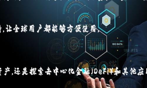 BitKeep 是一个多链数字钱包，除了支持去中心化的功能外，它还提供一系列比较完整的区块链服务。用户可以使用 BitKeep 进行加密货币的存储、转账和交易，同时，它也为用户提供了去中心化交易所（DEX）和去中心化应用（DApp）的访问。

### BitKeep 的特点

多链支持
BitKeep 支持多种区块链，包括以太坊、币安智能链、Polygon 等多条公链。这意味着用户可以在一个钱包中管理多种加密资产，简单方便。无论是比特币、以太坊还是其他山寨币，BitKeep 都可以为客户提供统一的管理体验。

去中心化交易所接入
用户不仅可以存储和管理自己的资产，还可以通过 BitKeep 直接访问多个去中心化交易所（DEX）。这使得用户可以方便地进行资产的交易，而无须依赖中心化交易所。去中心化交易所通常提供更高的隐私保护和安全性。

安全性
BitKeep 采用先进的加密技术来保护用户的资产安全。用户的私钥存储在本地，不会上传到服务器。即使是平台方也无法访问用户的私钥，这大大降低了资产被盗的风险。

易用性
界面友好的设计使得即使是初学者也能快速上手。用户可以轻松进行转账、交易和资产管理。BitKeep 还提供了多语种支持，让全球用户都能够方便使用。

### 结论

尽管 BitKeep 提供了大量去中心化的功能，它仍然是一个具有丰富功能的数字钱包。无论用户是希望集中管理多种数字资产，还是探索去中心化金融（DeFi）和其他应用，BitKeep 都能够满足他们的需求。最重要的是，用户应始终保持警惕，妥善管理自己的私钥和助记词，以确保资产的安全。