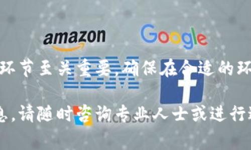 将数字货币从OK网转移到冷钱包是一项关键的安全措施，有助于保护您的资产。冷钱包（例如硬件钱包）由于其离线存储的特性，能够有效避免黑客攻击。下面是关于如何将币从OK网转账到冷钱包的详细步骤和注意事项。

步骤一：准备冷钱包
在转账之前，您需要拥有一个冷钱包。这可能是一个硬件钱包，比如Ledger或Trezor，或者是一个纸钱包。确保您的冷钱包已经设置完成，并能够接收币种。

步骤二：获取冷钱包地址
打开您的冷钱包，找到您要接收的币种地址。这是一个长串的字母和数字组合。确保您复制的是正确的地址，因为发送到错误的地址可能会导致资产永久丢失。

步骤三：登录OK网账户
访问OK网并使用您的账号和密码登录。如果您启用了双重验证，请按照提示进行验证，以确保账户安全。

步骤四：找到转账选项
在主页面上，寻找“资产”或者“钱包”选项。点击进入后，您通常会看到“提币”或者“转账”的选项。选择“提币”以开始转账过程。

步骤五：填写转账信息
在提币页面，您需要填写几个关键字段：
ul
    listrong币种选择：/strong选择您想要转账的币种。/li
    listrong提币地址：/strong在此输入您冷钱包的地址。请仔细核对一遍。/li
    listrong提币数量：/strong输入您想转移的币量。/li
    listrong备注（可选）：/strong可以输入一些备注，以便于未来查找。/li
/ul

步骤六：确认交易
完成信息填写后，检查一遍所有数据，确保无误后，点击“提交”或“确认”按钮。系统可能会再次要求您进行安全验证，例如输入短信验证码或邮箱验证码。

步骤七：等待确认
提交后，转账请求会被处理。您可以在“提币记录”中查看该操作的状态。通常情况下，转账需要一定时间来确认，但费用较高时会加快处理速度。

步骤八：在冷钱包中确认接收
转账完成后，打开您的冷钱包，查看是否成功收到币种。一旦在冷钱包中确认，您可以安心存储这些数字资产了。

注意事项
在进行转账时，请注意以下几点：
ul
    listrong地址安全：/strong确保冷钱包地址是正确的。使用“剪贴版”可能会导致被恶意软件篡改。/li
    listrong小额测试：/strong可以先发送小额测试来确认流程正常，然后再大额转账。/li
    listrong网络费用：/strong不同的币种转账可能会有不同的网络费用，了解这些费用信息，避免意外支出。/li
/ul

总结
将币从OK网转到冷钱包是保护您的数字资产的重要步骤。虽然流程看似简单，但仔细落实每个环节至关重要。确保在合适的环境下操作，保持信息安全，您就能有效保护自己的资产安全。

希望以上步骤对您将币从OK网转移到冷钱包有所帮助。如果您有更多疑问或需要进一步的信息，请随时咨询专业人士或进行进一步的研究。