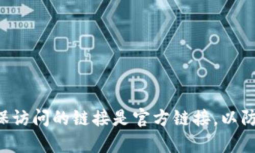 Bitpie钱包的安卓官网网址可以通过在官网上查找或使用搜索引擎进行确认。不过，请注意确保访问的链接是官方链接，以防止钓鱼网站。建议访问Bitpie的官方社交媒体或相关的社区论坛，以获取最新和最准确的信息。