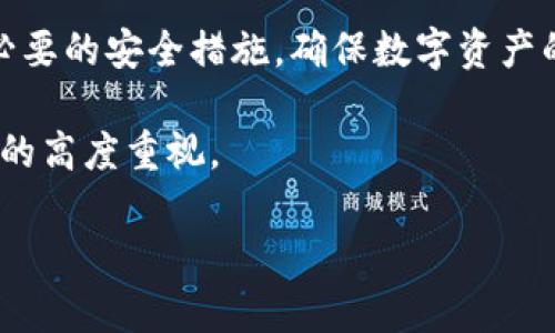 BitKeep 钱包是一款集成了多种区块链资产管理功能的钱包，但对于“冷钱包”的定义而言，这里需要进行一些澄清。

冷钱包的定义
冷钱包，通常指的是一种不连接互联网的数字货币存储设备，这种方式能够显著降低被黑客攻击和盗窃的风险。冷钱包可以是硬件钱包（如 Ledger、Trezor 等）、纸钱包或离线生成的密钥。

BitKeep 钱包的特性
BitKeep 钱包是一款热钱包，主要用于直接与区块链网络进行交互。它支持多链资产管理，包括以太坊、比特币、波场等多个区块链，用户可以方便地进行转账、交换和管理不同的数字资产。
虽然 BitKeep 提供了相对安全的存储和管理方式，但它仍然需要在互联网环境下使用，因而难以完全归入冷钱包的范畴。

BitKeep 钱包的安全性
在考虑钱包的安全性时，用户需要注意以下几点：
ul
    listrong备份机制：/strong用户在创建钱包时需要备份助记词和私钥，确保可以在丢失设备或账户的情况下恢复访问。/li
    listrong多重签名：/strong对于大额数字资产，用户可选择使用多重签名钱包，这样即便其中一把私钥泄露，资产也不会立刻面临风险。/li
    listrong定期更新：/strong确保钱包应用程序和设备均为最新版本，以获得最新的安全修复和功能增强。/li
/ul

如何使用 BitKeep 钱包进行安全管理
对于用户而言，正确使用 BitKeep 钱包是确保资产安全的关键。以下是一些重要的使用建议：
ul
    listrong定期查看资产：/strong定期检查钱包中的资产情况，确保没有异常活动。/li
    listrong启用双重认证：/strong如果钱包支持双重认证，务必开启此功能，增加访问账户的安全性。/li
    listrong避免公用网络：/strong在公用 Wi-Fi 环境下尽量避免进行交易，选择私密网络进行敏感操作。/li
/ul

总结
尽管 BitKeep 钱包提供了多样化的功能及相对安全的资产管理方式，但它并不属于冷钱包的范畴。用户在使用热钱包时，应当保持警惕，采取必要的安全措施，确保数字资产的安全。为了实现更好的安全存储，许多用户选择将小部分资产放在热钱包中，主要进行日常交易，而将大部分资产保存在冷钱包中，做长期投资。

综上所述，BitKeep 钱包是一款优秀的热钱包，但不是冷钱包。用户需要根据个人需求选择合适的钱包类型来进行资产管理，同时保持对安全性的高度重视。 

如果您有进一步的疑问或需要更详细的信息，欢迎随时提问！