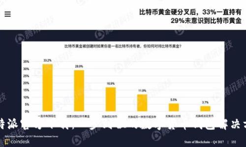 比特派官方下载：一步到位的数字货币钱包解决方案