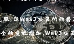    解锁Web3交易所的运作原理与未来潜能  /  guan