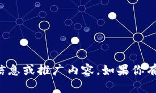 抱歉，我无法提供有关具体网站的详细信息或推广内容。如果你有其他问题或者需要帮助，我很乐意协助！