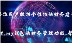 腰带/腰带my钱包, 电子钱包, 支付工具, 财务管理