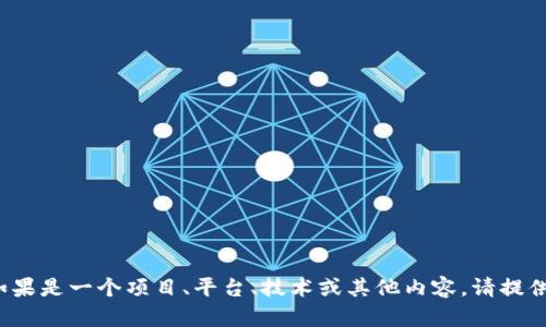 您提到的“bitp”具体指的是什么？如果是一个项目、平台、技术或其他内容，请提供更多信息，这样我能更好地帮助您。