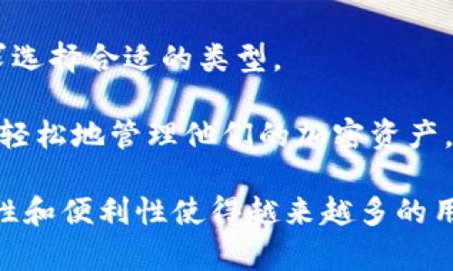 冷钱包是加密货币领域中的一种钱包类型，用于安全存储数字资产。与热钱包（在线钱包）不同，冷钱包并不连接互联网，从而降低了被黑客攻击和盗窃的风险。冷钱包可以是硬件设备（如纸质钱包或USB驱动器），也可以是非联网的存储设备。

冷钱包的主要优势在于它提供了较高的安全性。由于没有与互联网连接，黑客无法远程访问您的数字资产。冷钱包适合长期持有加密货币的人士，比如投资者或想要保管大量加密资产的用户。

以下是冷钱包的一些关键特点：

1. **安全性**：冷钱包有效降低了网络攻击的风险。使用冷钱包时，用户的私钥不暴露于互联网，因此黑客难以盗取资产。

2. **长时间持有**：对于那些长时间不打算交易的投资者，冷钱包是一个理想的选择。它帮助用户安全地保存资产，免受价格波动的影响。

3. **多种形式**：冷钱包有许多种形式，包括纸钱包、硬件钱包和离线计算机等。用户可以根据自己的需求选择合适的类型。

4. **使用便捷性**：虽然设置和使用冷钱包可能需要一些技术知识，但一旦用户掌握了操作流程，就能够轻松地管理他们的加密资产。

总的来说，冷钱包在加密货币投资和存储中扮演了非常重要的角色。随着加密货币市场的发展，它的安全性和便利性使得越来越多的用户选择使用冷钱包来保护他们的资产。