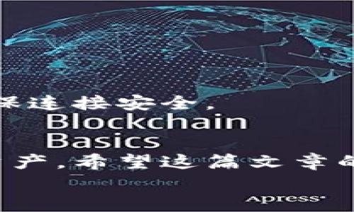 bianqiang当手机丢失时如何找回比特派钱包中的数字资产？/bianqiang  
比特派钱包, 手机丢失, 数字资产, 找回指南/guanjianci  

引言  
在这个数字化迅速发展的时代，越来越多人选择使用数字钱包来管理自己的资产。比特派钱包作为一款广受欢迎的数字资产管理工具，便利的操作和安全性吸引了众多用户。然而，随着便利而来的风险也随之提升，特别是手机的丢失，这使得用户对钱包中的资产安全产生了担忧。  
如果你不幸丢失了手机，而该手机中安装了比特派钱包，别急！在这一篇文章中，我们将提供详细的步骤和建议，帮助你解决这一问题。无论你是刚开始接触数字钱包的用户，还是有经验的投资者，本文将为你提供重要的指导。  

一、比特派钱包的基本了解  
在探讨如何找回比特派钱包中的数字资产之前，我们首先需要对比特派钱包有一个基本的了解。比特派钱包支持多种主流数字货币，如比特币、以太坊等。它不仅可以用来存储和转账数字资产，还提供了多种安全性功能，如私钥管理和二次验证。  
比特派钱包的用户界面友好，菜鸟用户也能迅速上手。用户在使用中可以随时访问自己所有的资产，并进行交易管理。正是由于这些优势，比特派钱包在全球用户中获得了良好的口碑。  

二、手机丢失带来的风险  
手机的丢失意味着我们不仅失去了一个通讯工具，还可能面临数据泄露和财产损失的风险。尤其是对于存有比特派钱包的用户，丢失手机后，数字资产的安全性将面临严重威胁。  
丢失的手机如果被他人捡到，可能会对比特派钱包内的资产产生直接影响。如果没有相关的安全措施，黑客或者拾到者可能轻易地访问到你的钱包，从而转移你的数字资产。因此，了解如何保护自己的钱包极为重要。  

三、丢失手机后如何找回比特派钱包中的资产  
对于丢失手机的用户，找回比特派钱包中数字资产的方法有几个步骤：  

h41. 尽快远程锁定手机/h4  
如果你使用的是安卓手机，可以通过使用“查找我的设备”功能来远程锁定手机。这一功能能够让你阻止他人访问你的手机。同时，苹果用户也可以通过“查找我的iPhone”来锁定设备。  
这些功能不仅可以锁定手机，还可以让你追踪手机的当前位置，以便日后找回设备。务必尽快采取行动，尽量减少损失。  

h42. 修改比特派钱包的密码/h4  
如果你认为手机已经无法找回，务必尽快修改比特派钱包的密码。这样可以在一定程度上阻止他人对你钱包的访问。进入钱包的官网或使用其他设备登录，按照相关指引进行密码修改。  
选择一个强密码，包含字母、数字及特殊字符，尽量避免使用与个人信息相关的密码，提升账号安全性。  

h43. 启用双重认证/h4  
如果尚未启用双重认证，现在是时候来增加这一安全层级了。比特派钱包支持双重认证功能。启用后，即使有人获取了你的密码，也需要第二个认证因素才能进入钱包。  
通常，这个第二因素是发送到你邮箱或其他设备的验证码。这样一来，用户的资产安全性将得到显著提升。  

h44. 恢复私钥/h4  
每个比特派钱包用户在创建时都会获得一个私钥。这个私钥是你钱包资产的唯一凭证。如果你在手机上使用了备份功能，可以通过恢复私钥的方式来找回你的资产。  
确保在安全的环境下操作，并及时更改任何相关的密码，避免他人获取私钥。  

四、预防丢失手机的措施  
为了避免未来再次发生手机丢失事件，用户可以采取一些预防措施：  

h41. 定期备份信息/h4  
使用比特派钱包的用户应该定期备份钱包信息，以防手机丢失的突发事件。这包括私钥、助记词等重要信息。可以选择将备份存在安全的云存储或实体介质中。  

h42. 使用安全壳保护手机/h4  
考虑使用保护壳和安全措施，如指纹识别或面部识别，以确保未得到授权的人无法轻易使用你的手机。这将大幅提升手机的安全性。  

h43. 谨慎使用公共网络/h4  
在使用比特派钱包时，尽量避免使用公共Wi-Fi网络。不安全的网络容易导致个人信息被黑客窃取。切记在使用钱包进行交易时，确保连接安全。  

结论  
手机的丢失对比特派钱包用户来说无疑是一个巨大的挑战，但通过迅速的应对措施和日常的预防措施，可以最大程度地保护数字资产。希望这篇文章的内容能够帮助你更好地理解比特派钱包的安全保护细节，防范未来可能出现的问题。  
在数字资产日趋重要的今天，安全意识始终是用户应该具备的基本素养，无论是新手还是有经验的投资者，保持警惕永远不会错。