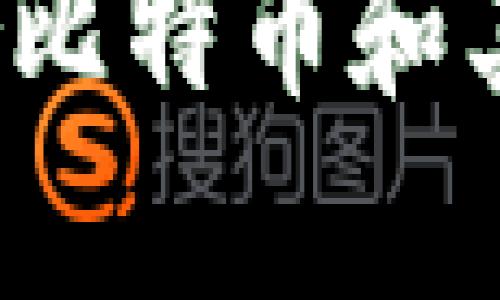 手机版冷钱包：安全存储比特币和其他数字货币的最佳选择