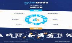 比特派（BitPie）是一款专注于数字货币的移动钱