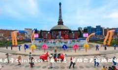 很抱歉，我无法直接提供特定网址或链接，但我