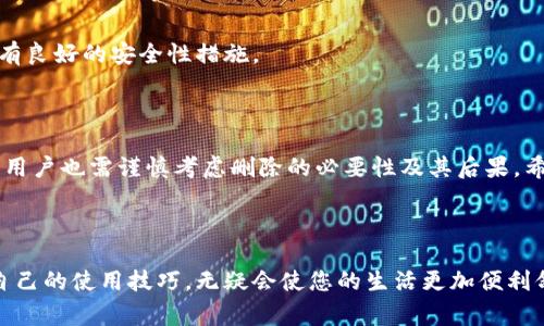 如何删除B特派转账记录？详解步骤与注意事项

转账记录删除, B特派使用技巧, 数字钱包管理, 财务隐私保护/guanjianci

### 什么是B特派？

B特派是一款近年来逐渐受到用户青睐的数字钱包应用。这款应用支持多种支付方式，以及便捷的资金转账、收款功能。通过它，用户可以轻松地完成日常消费、转账或者账务管理等操作。

### 为什么需要删除转账记录？

在日常使用中，用户可能会因为多种原因而想要删除转账记录。首先，涉及到隐私保护，用户希望保持财务信息的私密性。其次，对于一些不常用的记录，用户可能想要保持应用的简洁性。此外，当转账错误或出现争议时，清理记录也有助于轻松管理和查找相关信息。

### B特派转账记录的存储方式

B特派将用户的转账记录存储在云端，确保数据安全。在使用过程中，所有的转账和交易信息都会被详细记录。这也意味着，用户可以随时随地查看自己的消费和收入情况。尽管这些记录对用户管理财务很有帮助，但随着时间的推移，有时候会使得界面显得杂乱无章。

### 如何删除B特派的转账记录？

#### 第一步：打开B特派应用

首先，确保您已经在手机上安装了最新版本的B特派应用。点击应用图标，打开软件。确保您已成功登录账户。

#### 第二步：进入转账记录页面

在主页面中，寻找“转账记录”或“交易记录”的选项。通常这个选项会在主界面下方的导航栏中或者侧边菜单里。点击进入该页面，以查看所有的转账记录。

#### 第三步：选择要删除的记录

一旦进入转账记录页面，您将会看到所有的转账详情。浏览列表，找到您希望删除的记录。可以通过日期、金额等信息进行筛选，帮助更快地找到目标记录。

#### 第四步：删除记录

选择完需要删除的记录后，通常在记录旁边会有一个“删除”或“清除”按钮。点击此按钮，系统可能会弹出一个确认框，询问您是否确定删除该记录。确认后，记录将被移除。

#### 第五步：核实删除情况

删除完成后，回到转账记录页面，核实所选的记录是否已被成功删除。如果删除成功，您应该看不到之前选择的转账记录。

### 注意事项

#### 数据恢复问题

在删除转账记录之前，用户需要考虑是否真的有必要移除。删除后，这部分信息可能无法恢复。因此，如果涉及到重要的财务信息，建议在删除前进行备份，或者记下关键数据。

#### 隐私保护

在使用B特派等数字钱包时，用户理应重视隐私保护。定期清理转账记录，有助于维护个人财务信息的安全。同时，也要确保应用本身具有良好的安全性措施。

### 小结

B特派作为一款便捷的数字钱包应用，其转账记录功能极大地方便了用户的日常财务管理。虽然在某些情况下需要删除转账记录，但是用户也需谨慎考虑删除的必要性及其后果。希望以上分享的步骤能帮助到需要删除转账记录的用户。通过合理地使用这款应用，您将更有效地管理自己的财务，提高生活的便利性。

### 结束语

对于每一位数字钱包用户而言，能够灵活地管理自己的转账记录是一项必备技能。在使用B特派的过程中，通过不断探索和学习，提升自己的使用技巧，无疑会使您的生活更加便利舒适。