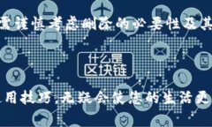 如何删除B特派转账记录？详解步骤与注意事项转