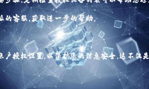 要取消B特派的授权，您可以按照以下步骤操作：

### 操作步骤

1. **打开B特派应用**  
   首先，确保您已经在手机上打开B特派应用。请确保您已使用需要取消授权的账户登录。

2. **进入设置菜单**  
   在应用主界面找到设置图标，通常以齿轮图标表示。点击进入设置菜单。

3. **找到授权管理**  
   在设置菜单中，向下滚动，找到“授权管理”或类似名称的选项。点击进入。

4. **查看已授权的设备**  
   在授权管理界面，您将看到与您的账户关联的已授权设备列表。浏览列表，找到您希望取消授权的设备。

5. **取消授权**  
   点击需要取消授权的设备旁边的“取消授权”按钮，系统会弹出确认窗口。确认取消后，该设备将不再被授权。

6. **退出应用**  
   在完成取消授权后，建议您退出应用并重新登录，以确保设置已生效。

### 其他注意事项

- **安全考虑**：取消不再使用的设备授权是保护您账户安全的重要步骤。定期检查授权设备列表可以帮助您避免潜在的安全隐患。

- **联系客服**：如果在取消授权过程中遇到问题，建议您联系B特派的客服，获取进一步的帮助。

### 总结

通过以上步骤，您可以有效地取消B特派的授权。确保定期管理您的账户授权设置，以保护您的信息安全。这不仅是维护账户安全的良好习惯，也是使用现代应用程序时应有的责任感。

如果您有其他关于B特派的问题，欢迎随时咨询！