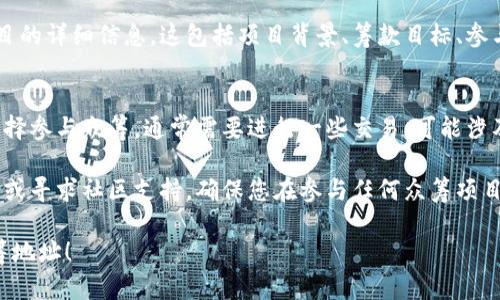 要打开 BitKeep 的众筹地址，您可以按照以下步骤进行操作：

1. **下载 BitKeep 钱包**：
   首先，确保您已下载并安装 BitKeep 钱包应用。您可以在手机的应用商店（如 Apple App Store 或 Google Play Store）中找到并下载。

2. **创建或导入钱包**：
   如果您是第一次使用 BitKeep，您需要创建一个新钱包；如果您已有钱包，可以选择导入您的钱包。

3. **打开应用**：
   安装完成后，打开 BitKeep 钱包应用。

4. **访问众筹功能**：
   在应用的主界面，通常会有多个功能选项，例如「交易」、「NFT」、「DApp」等。您需要寻找「DApp」或「众筹」相关的选项，点击进入。

5. **输入众筹地址**：
   如果有具体的众筹地址，您可以直接在相关页面找到输入框，输入众筹地址后确认。

6. **查看众筹信息**：
   在成功访问众筹地址后，您将可以查看众筹项目的详细信息。这包括项目背景、筹款目标、参与方式等。

7. **参与众筹**：
   如果您对项目感兴趣，按照页面指示，您可以选择参与众筹。通常需要进行一些交易，可能涉及到转账或者连接其他钱包。

如果在操作过程中遇到问题，您可以查阅官方文档或寻求社区支持。确保您在参与任何众筹项目时，仔细阅读相关信息，确保它的合法性和安全性。

希望这些步骤能帮助您顺利打开 BitKeep 的众筹地址！