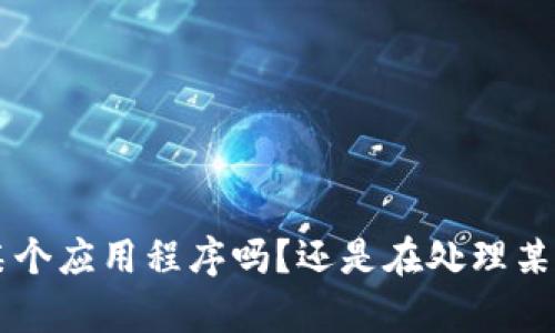 看起来您提到的“bitp无法校验”可能与某个特定的技术或软件问题有关。可以提供更多的上下文吗？例如，您是在使用某个应用程序吗？还是在处理某种文件或数据时遇到的问题？提供更多的详细信息将帮助我更好地理解您的问题并给予更有针对性的建议或解决方案。