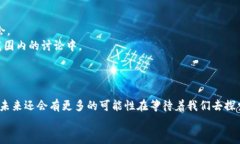 中本聪日：庆祝比特币之父的贡献与未来展望/中