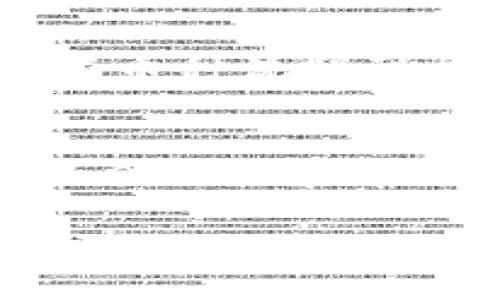 特派（Bter）平台上添加新币种的步骤如下：

### 步骤一：注册和登录
首先，您需要在Bter平台上注册一个用户账户。如果您已经有账户，请直接登录。

### 步骤二：进入管理界面
登录后，您将进入Bter的用户管理界面。在这里，您将看到与账户相关的各种功能选项。

### 步骤三：查找币种管理
在管理界面中，找到“币种管理”或类似选项。这通常在平台的“资产”或“交易”栏目下。点击进入该页面，您将看到所有已上线的币种列表。

### 步骤四：添加新币种
在币种管理页面中，寻找“添加新币种”或“申请新币种”按钮。通常，该选项位于页面的右上角或显眼位置。

### 步骤五：填写币种信息
点击“添加新币种”后，您需要填写相关信息。这些信息包括：
ul
    li币种名称（例如：新币种的名称）/li
    li币种符号（例如：XYZ）/li
    li区块链类型（如：ERC20、BTC等）/li
    li总量及流通量/li
    li相关的白皮书链接/li
    li联系信息及开发团队背景/li
/ul
确保填写的信息准确且详细，以增加通过审核的可能性。

### 步骤六：提交审核
填写完所有必要信息后，提交申请。Bter平台会对您的申请进行审核，审核结果通常会在一段时间内通过邮件或站内信通知您。

### 步骤七：跟进申请进度
在等待审核期间，您可以时不时登录您的账户，查看申请状态。如果审核通过，新币种将被正式上线，并可以进行交易。

### 注意事项
在整个过程中，请确保遵守Bter平台的相关规则和要求。每个平台的添加新币种流程可能会有所不同，请根据具体平台的要求进行操作。

### 总结
添加新币种的过程并不复杂，但需要认真准备和填写相关信息。确保币种的合法性和市场需求会大大提高申请的成功率。希望以上步骤能帮助您顺利添加新币种。

如果有需要更详细的信息或者具体的案例分析，请随时告诉我！