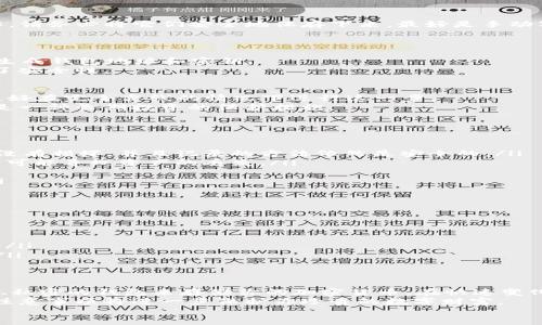   如何使用Token.im制作安全冷钱包，保护你的数字资产 / 
 guanjianci 冷钱包,Token.im,数字资产安全,区块链技术 /guanjianci 

引言
在数字货币日益流行的今天，保护自己的资产显得尤为重要。随着大量投资者进入这个市场，安全隐患也随之增加。冷钱包作为一种存储数字资产的安全方式，受到越来越多人的关注。本文将详细介绍如何使用Token.im制作冷钱包，帮助你更好地保护自己的数字资产。

什么是冷钱包？
冷钱包是一种未连接互联网的数字资产存储方式。这意味着，冷钱包相对热钱包（即在线钱包）来说，安全性更高。热钱包虽然便捷，但由于一直处于联网状态，容易遭受黑客攻击。
冷钱包可以是物理设备，如硬件钱包；也可以是软件工具，通过计算机离线生成和存储密钥。Token.im提供了这样一种工具，让用户能够轻松地创建自己的冷钱包。

Token.im简介
Token.im是一款多功能的数字资产钱包，支持多种主流区块链。它的目标是为用户提供安全、高效、便捷的数字资产管理解决方案。Token.im不仅支持冷钱包功能，还支持在线交易、资产管理等功能，是一款非常受欢迎的数字资产管理工具。

制作冷钱包的准备工作
在开始制作冷钱包之前，需要提前准备一些材料和工具。确保你拥有：
ul
    li计算机或笔记本电脑/li
    li记事本或纸张/li
    li足够的隐私保护措施（如不在公共场合或共享网络环境下操作）/li
/ul

步骤一：下载Token.im
首先，你需要访问Token.im的官方网站，下载并安装Token.im钱包。确保下载的是最新版本，以获取最新的安全更新和功能。
安装过程通常非常简单。按照提示完成安装后，打开软件，你会看到一个用户友好的界面。

步骤二：创建新的钱包
在Token.im界面中，你需选择“创建钱包”或“新建钱包”的选项。系统会提示你设置一个安全的密码，这个密码将用于保护你的钱包访问权限。
设置密码时，尽可能选择一个复杂且难以猜测的组合。密码的安全性对钱包的保护至关重要。记住，你需要妥善保管这个密码。

步骤三：保存助记词
创建钱包的过程中，Token.im会生成一组助记词。这组助记词就像是你钱包的“钥匙”，用于恢复访问钱包的权限。请务必将它们安全地保存下来，最好是手动写在纸上，并存放在安全的地方。
切勿将助记词保存在在线文档或云存储中，这样可能导致被黑客盗用。

步骤四：生成冷钱包
现在，你已经完成了钱包的基础设置。接下来，选择生成冷钱包的选项。Token.im允许用户在完全离线的环境下生成钱包地址和密钥。
在设置完成后，你的冷钱包就创建成功了，所有的私钥和地址信息均保存在本地，完全不接入互联网，从而增强了安全性。

步骤五：进行冷存储
冷钱包创建成功后，你可以将你的数字资产从热钱包转移到冷钱包中进行长时间存储。为了保证操作的安全，最好在完全离线的情况下进行这一步。
在转移之前，请确认冷钱包已正确生成，并且所有的密钥信息都已妥善保存。将数字资产转移至冷钱包，可以说是一种长期投资的保护措施。

使用冷钱包的注意事项
使用冷钱包时，有几个注意事项需要牢记：
ul
    listrong定期检查安全性：/strong虽然冷钱包相对安全，但定期检查其安全性也是必要的。确保物理设备没有损坏，并且记录的方法依然是安全的。/li
    listrong避免分享密钥信息：/strong切忌将私钥、助记词和关联的密码分享给任何人。这些信息一旦泄漏，可能导致资产的丢失。/li
    listrong备份助记词：/strong保留多个副本，存放在不同的安全地点，以防意外丢失。/li
    listrong保持设备清洁：/strong如果是使用硬件钱包，确保其硬件不受损伤，使用过程中避免强烈冲击。/li
/ul

冷钱包的优势
冷钱包相比热钱包有着不可忽略的优势。下面我们来详细解读：
ul
    listrong高度安全性：/strong冷钱包不连接网络，基本上免疫于网络攻击和黑客入侵。/li
    listrong数字资产保护：/strong适合长期持有的数字资产存储，通过冷存储的方式，大大降低丢失的风险。/li
    listrong控制权：/strong使用冷钱包使得用户对于自己资产拥有更大的控制权，不需要依赖第三方服务。/li
/ul

结论
制作和使用Token.im冷钱包是一种非常有效的保护数字资产的方法。通过跟随上述步骤，你可以创建一个安全、私密的钱包来存储你的加密货币。在快速变化的数字货币市场中，安全永远是投资者需要优先考虑的事项。
今天的数字资产环境中，各种威胁层出不穷，冷钱包为你提供了一个安全的存储选项。同时，合理的安全操作和注意事项将进一步保护你珍贵的数字财富。
希望本文能帮助你更好地理解Token.im冷钱包的制作与使用，保护你的数字资产，安心投资。