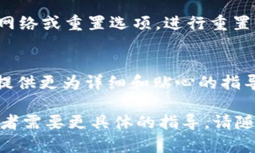 看起来您提到的问题是与 Bitpie 钱包相关的。若出现“未连接上服务器”的提示，可能与网络连接、钱包的设置或服务器的状态有关。以下是一些可能的解决方案和排查步骤，供您参考：

检查网络连接
确保您的设备连接到互联网。尝试通过浏览器访问其他网站，以确认网络是否正常。如果您的网络不稳定，可以尝试重启路由器或检查移动数据连接。

确认钱包版本
确保您使用的是最新版本的 Bitpie 钱包。旧版本可能会存在一些bug，导致连接问题。访问官方渠道，查看是否有新的更新，并按照说明进行升级。

检查服务器状态
有时 Bitpie 的服务器可能会进行维护或发生故障。您可以访问 Bitpie 的官方网站或社交媒体页面，查看是否有关于服务器状态的公告或更新信息。

重新启动应用程序
尝试关闭 Bitpie 应用，然后重新启动。重新启动应用程序可以清除缓存，有时也能够解决临时的连接问题。

重置网络设置
如果上述方法都没有解决问题，可以尝试重置网络设置。在手机的设置中，找到网络或重置选项，进行重置。这将在一定程度上恢复默认网络设置，可能会解决连接问题。

联系客户支持
如果问题依然存在，建议您联系 Bitpie 的客户支持。他们有专业的团队，可以提供更为详细和贴心的指导。

以上步骤希望能帮助您解决“未连接上服务器”的问题。如果有其他技术问题或者需要更具体的指导，请随时询问！