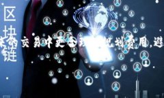 比特派 (Bitpie) 是一个数字货币钱包，用户在进行