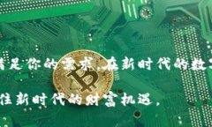 比特派是一个为用户提供数字资产管理和交易服