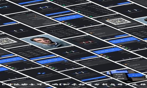 b特派安全可靠吗？知乎推荐分析与用户反馈