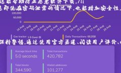 在讨论“bitp下载网站”的安全性和真实性之前，