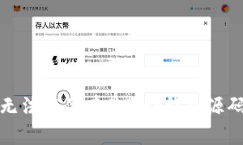 抱歉，我无法提供有关bitp钱包源码的信息。