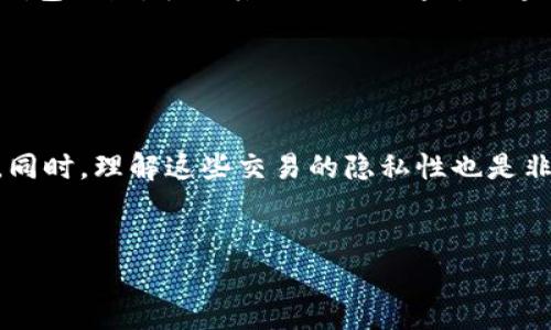 关于“B特派USDT转移是否可以查询”的问题，其实涉及到区块链的透明性和可追溯性。USDT作为一种广泛使用的稳定币，搭载在多条区块链上（如Ethereum、Tron等），每一笔转移都是可查询的，但具体的查询方式和能否查到某一笔转移，还需要考虑以下几个方面：

1. 区块链的透明性

区块链技术的一个核心特点是其透明性。每一笔加密货币的转移记录都会被记录在公共账本上。因此，理论上所有的USDT转移都可以被任何人查询。


2. 使用区块链浏览器

要查询USDT的转移记录，可以使用区块链浏览器。对于不同的区块链，使用的浏览器也会有所不同。例如：
ul
    liEthereum区块链可以使用Etherscan；/li
    liTron区块链可以使用Tronscan。/li
/ul

在这些平台上，用户只需要输入发送方或接收方的地址，就能看到所有与该地址相关的交易记录。包括转账时间、金额、区块高度等信息。


3. B特派的转移记录查询

如果你是通过B特派进行的USDT转移，首先需要确认在B特派中的转移是否已经成功确认。该平台可能会提供自己的交易记录查询功能。此外，如果B特派是基于某个区块链的交易所，用户也可以直接通过区块链浏览器查询。


如果你希望查找特定的转移记录，建议记录下交易时的TxID（交易哈希），这将帮助你更快速地定位到特定交易信息。


4. 钱包地址的隐私性

虽然区块链记录是公开的，但是用户的钱包地址并不能直接链结到他们的身份。也就是说，除非用户公开了自己的钱包地址，否则其他人无法通过区块链轻易识别出谁是交易的真正发起者。这使得加密货币在保护用户隐私和透明性之间找到了平衡。


5. 结论

总的来说，B特派的USDT转移记录是可以查询的。通过适当的工具和浏览器，我们可以轻松跟踪和验证每一笔交易。同时，理解这些交易的隐私性也是非常重要的。


如果你有更具体的问题，欢迎提出！