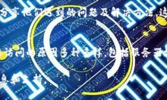 比特派（BitPie）官网打不开可能由多种原因造成