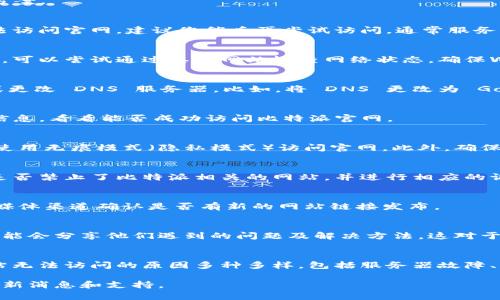 比特派（BitPie）官网打不开可能由多种原因造成。以下是一些可能的情况及解决方案。

1. 服务器故障
有时，比特派的服务器可能会发生故障或进行维护。这种情况下，用户可能暂时无法访问官网。建议您稍后再尝试访问，通常服务很快就会恢复。

2. 网络连接问题
您的网络连接可能存在问题。在检查官网是否关闭之前，请确保您的网络正常工作。可以尝试通过其他网站检查网络状态，确保Wi-Fi或移动数据的连接正常。

3. DNS 问题
有时候，DNS 设置可能会导致网站无法访问。您可以尝试清除设备的 DNS 缓存或更改 DNS 服务器。比如，将 DNS 更改为 Google 的公共 DNS（8.8.8.8 和 8.8.4.4），然后再次尝试访问官网。

4. 地区限制
部分地区可能会限制访问某些网站。您可以尝试使用 VPN 来隐藏您的真实位置信息，看看能否成功访问比特派官网。

5. 浏览器配置问题
浏览器的缓存或设置可能会干扰网站的正常加载。您可以尝试清除浏览器缓存或使用无痕模式（隐私模式）访问官网。此外，确保您使用的是最新版本的浏览器。旧版本可能不兼容某些网站功能。

6. 安全软件拦截
有时，安全软件或防火墙可能会误拦截某些网站。请检查您的安全软件设置，看看是否禁止了比特派相关的网站，并进行相应的调整。

7. 网站地址变化
比特派可能在不通知用户的情况下更改了官方地址。您可以通过官方社区或社交媒体渠道确认是否有新的网站链接发布。

8. 了解用户反馈
可以通过社交媒体平台、论坛或社群了解其他用户的反馈和解决方案。很多用户可能会分享他们遇到的问题及解决方法，这对于快速找到答案非常有帮助。

总结
如果您遇到比特派官网打不开的情况，请根据上述步骤逐一排查。通常情况下，网站无法访问的原因多种多样，包括服务器故障、网络连接问题、DNS设置等。找到正确的解决方案会帮助您快速恢复对官网的访问。

以上信息希望能帮助到您，若问题仍未解决，持续关注比特派的官方渠道以获取最新消息和支持。