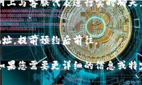 要联系B特派（一般指的是“B特派”这一家公司或品牌，如果有具体指向，请进一步说明），您可以通过以下几种方式进行联系：

### 官方网站
访问B特派的官方网站，通常在网站的“联系我们”页面可以找到联系方式，包括电子邮件地址和联系电话。

### 社交媒体
许多公司在社交媒体上活跃，您可以在这些平台上找到B特派的官方账号并通过私信或评论联系。

### 邮件
如果您已经找到其客户服务或支持邮箱，您可以直接发送电子邮件，说明您的需求或问题。

### 电话
查找B特派的客服热线，通过拨打电话与客服人员直接交流。

### 在线客服
有些公司提供在线客服系统，您可以直接在官网上与客服代表进行实时聊天，获得及时帮助。

### 地址
如果需要面对面交流，可以查询B特派的办公地址，提前预约后前往。

请根据您的具体需求选择最合适的联系方法。如果您需要更详细的信息或特定的部门联系方式，建议查看官方的资源。