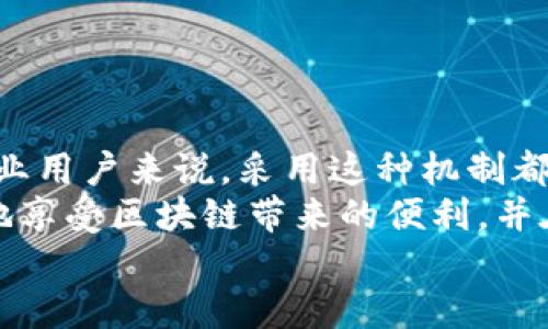 特派钱包支持多签协议吗？探索其安全性与便捷性的综合优势

特派钱包,多签协议,数字资产安全,区块链钱包/guanjianci

前言
在当今数字化的时代，区块链技术正以前所未有的速度发展。作为一种新兴的技术，区块链不仅在金融领域掀起了波澜，也在其他多个领域展现出巨大的潜力。而在这个技术的应用过程中，数字钱包的安全性问题也日益凸显。
特派钱包（b特派钱包）作为一个新兴的数字资产管理工具，受到了越来越多用户的关注。用户们纷纷在问，特派钱包是否支持多签协议？这一问题不仅关乎安全，也关乎便捷性。本文将为您详细解读特派钱包对多签协议的支持情况，以及它带来的具体成果和优势。

多签协议的基本概念
在深入探讨特派钱包之前，我们首先了解一下多签协议。多签协议（Multi-signature或简称为多签）是一种安全机制，它要求多个私钥的签名才能进行一次交易。传统的单签钱包仅需一个私钥即可完成交易，而多签钱包需要多个私钥，以降低资产被盗或误操作的风险。
这种机制是如何工作的呢？例如，假设您拥有一个需要 3/5 签名的多签钱包。在这种情况下，您需要 5 个私钥中的任何 3 个私钥的签名才能发起交易。这样即使某个私钥被盗，盗贼也无法轻易转移资产。

特派钱包介绍
特派钱包是一种以用户体验为中心的数字资产钱包。它支持多种加密货币，有着友好的用户界面以及强大的安全性。用户可以轻松管理他们的数字资产，同时享受快速的交易体验。
特派钱包不仅注重安全性，还通过简化的流程使用户可以快速上手。这对于初学者来说，尤其重要。钱包的设计旨在提高用户的操作效率和安全性，广受好评。

特派钱包的多签支持
那么，特派钱包是否支持多签协议呢？根据官方信息，特派钱包确实支持多签功能。用户可以根据自己的需求设置多签协议。这意味着，用户可以根据资产安全级别的需求，自由选择所需的私钥数量和签名方式。
通过这种方式，用户可以有效控制资产。在需要进行大额交易时，用户可以设置更高的签名门槛，以降低由于单一私钥丢失或被盗带来的风险。

多签协议的优势
特派钱包支持多签协议，将为用户带来多个方面的优势：
ul
    listrong安全性提升：/strong多签机制显著提高了钱包的安全性，资产被盗的风险大幅降低。/li
    listrong灵活性：/strong用户可以根据实际需要设置签名条件，从而实现更加灵活的资产管理。/li
    listrong不可篡改性：/strong多签协议增加了对交易的透明度，任何人都无法单方面篡改已经签署的交易。/li
/ul

实践案例分享
接下来，我们来看看几个使用特派钱包多签协议的成功案例。
案例一：某公司使用特派钱包管理公司的数字资产。他们设置了 5/7 的多签要求，即需要5个高管中的3个签名才能进行交易。这样一来，任何单一高管的误操作都不会对公司的资产造成损失。
案例二：一名自由职业者利用特派钱包进行项目管理。她和客户可以设置多签要求，设定一个共同的监督机制。这样可以确保资金安全，同时避免了因信任问题而带来的纠纷。

如何设置多签协议
如果您决定在特派钱包中使用多签协议，设置步骤如下：
ol
    li下载并安装特派钱包，如果您尚未安装的话。/li
    li在钱包中创建一个新的多签账户。/li
    li根据需求添加参与签名的私钥，设置签名规则。/li
    li保存设置并备份您的私钥，以保证安全。/li
/ol

总结
总的来看，特派钱包不仅支持多签协议，而且在提供安全性和便利性之间取得了良好的平衡。无论是对个人用户，还是企业用户来说，采用这种机制都相对划算。多签协议的实施为资产的安全管理提供了一种有效的方法，降低了因单一节点失效而造成的损失。
对于任何需要进行数字资产管理的用户来说，特派钱包都不失为一个值得信赖的选择。通过这款钱包，用户能够更安心地享受区块链带来的便利，并在其层出不穷的应用中，从容应对各种挑战。
希望通过本文的分享，能够帮助您全面了解特派钱包的多签协议支持，提升您在数字资产管理中的安全性与便捷性。