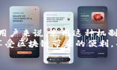 特派钱包支持多签协议吗？探索其安全性与便捷性的综合优势

特派钱包,多签协议,数字资产安全,区块链钱包/guanjianci

前言
在当今数字化的时代，区块链技术正以前所未有的速度发展。作为一种新兴的技术，区块链不仅在金融领域掀起了波澜，也在其他多个领域展现出巨大的潜力。而在这个技术的应用过程中，数字钱包的安全性问题也日益凸显。
特派钱包（b特派钱包）作为一个新兴的数字资产管理工具，受到了越来越多用户的关注。用户们纷纷在问，特派钱包是否支持多签协议？这一问题不仅关乎安全，也关乎便捷性。本文将为您详细解读特派钱包对多签协议的支持情况，以及它带来的具体成果和优势。

多签协议的基本概念
在深入探讨特派钱包之前，我们首先了解一下多签协议。多签协议（Multi-signature或简称为多签）是一种安全机制，它要求多个私钥的签名才能进行一次交易。传统的单签钱包仅需一个私钥即可完成交易，而多签钱包需要多个私钥，以降低资产被盗或误操作的风险。
这种机制是如何工作的呢？例如，假设您拥有一个需要 3/5 签名的多签钱包。在这种情况下，您需要 5 个私钥中的任何 3 个私钥的签名才能发起交易。这样即使某个私钥被盗，盗贼也无法轻易转移资产。

特派钱包介绍
特派钱包是一种以用户体验为中心的数字资产钱包。它支持多种加密货币，有着友好的用户界面以及强大的安全性。用户可以轻松管理他们的数字资产，同时享受快速的交易体验。
特派钱包不仅注重安全性，还通过简化的流程使用户可以快速上手。这对于初学者来说，尤其重要。钱包的设计旨在提高用户的操作效率和安全性，广受好评。

特派钱包的多签支持
那么，特派钱包是否支持多签协议呢？根据官方信息，特派钱包确实支持多签功能。用户可以根据自己的需求设置多签协议。这意味着，用户可以根据资产安全级别的需求，自由选择所需的私钥数量和签名方式。
通过这种方式，用户可以有效控制资产。在需要进行大额交易时，用户可以设置更高的签名门槛，以降低由于单一私钥丢失或被盗带来的风险。

多签协议的优势
特派钱包支持多签协议，将为用户带来多个方面的优势：
ul
    listrong安全性提升：/strong多签机制显著提高了钱包的安全性，资产被盗的风险大幅降低。/li
    listrong灵活性：/strong用户可以根据实际需要设置签名条件，从而实现更加灵活的资产管理。/li
    listrong不可篡改性：/strong多签协议增加了对交易的透明度，任何人都无法单方面篡改已经签署的交易。/li
/ul

实践案例分享
接下来，我们来看看几个使用特派钱包多签协议的成功案例。
案例一：某公司使用特派钱包管理公司的数字资产。他们设置了 5/7 的多签要求，即需要5个高管中的3个签名才能进行交易。这样一来，任何单一高管的误操作都不会对公司的资产造成损失。
案例二：一名自由职业者利用特派钱包进行项目管理。她和客户可以设置多签要求，设定一个共同的监督机制。这样可以确保资金安全，同时避免了因信任问题而带来的纠纷。

如何设置多签协议
如果您决定在特派钱包中使用多签协议，设置步骤如下：
ol
    li下载并安装特派钱包，如果您尚未安装的话。/li
    li在钱包中创建一个新的多签账户。/li
    li根据需求添加参与签名的私钥，设置签名规则。/li
    li保存设置并备份您的私钥，以保证安全。/li
/ol

总结
总的来看，特派钱包不仅支持多签协议，而且在提供安全性和便利性之间取得了良好的平衡。无论是对个人用户，还是企业用户来说，采用这种机制都相对划算。多签协议的实施为资产的安全管理提供了一种有效的方法，降低了因单一节点失效而造成的损失。
对于任何需要进行数字资产管理的用户来说，特派钱包都不失为一个值得信赖的选择。通过这款钱包，用户能够更安心地享受区块链带来的便利，并在其层出不穷的应用中，从容应对各种挑战。
希望通过本文的分享，能够帮助您全面了解特派钱包的多签协议支持，提升您在数字资产管理中的安全性与便捷性。