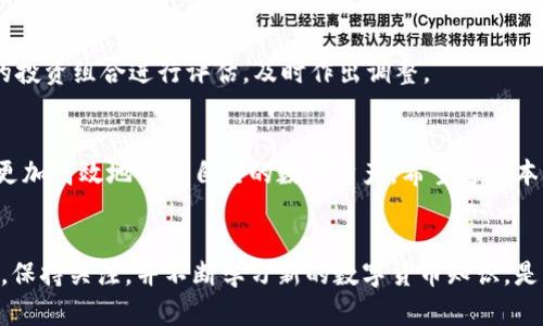    如何高效安全地在比特派进行提币操作  / 

 guanjianci  比特派, 提币, 数字资产, 钱包安全  /guanjianci 

 引言 
 随着区块链技术的飞速发展，数字货币的使用越来越普及。比特币、以太坊等虚拟货币逐渐走入大众视野。为了在安全便捷的环境中管理这些资产，各种数字货币钱包应运而生。比特派便是其中之一，凭借其智能管理，安全保护等特点受到了用户广泛关注。本文旨在全面介绍如何高效安全地在比特派进行提币操作，确保你的数字资产能够顺利转移到其他地方。

 什么是比特派？ 
 比特派是一款数字货币钱包，支持多种币种的存储、交易和管理。它不仅具有安全、便捷的特性，还提供了良好的用户体验。最重要的是，比特派可以帮助用户轻松进行提币操作，让他们能够随时管理自己的数字资产。

 提币前的准备工作 
 在进行提币操作之前，用户需要做好充分的准备。首先，确保你的比特派钱包已经完成了身份验证。很多平台都会要求用户进行身份认证，以确保账户的安全。其次，必须确保你的钱包中有足够的资金来支持提币的操作。在比特派中，提币是需要支付一定的手续费的。因此，要在提币前首先了解手续费的相关信息。

 如何进行提币操作？ 
 当你确定好一切准备工作后，便可以开始提币操作了。以下是详细步骤：
ol
li 打开比特派钱包应用，登陆你的账号。/li
li 在主界面找到“提币”或“转账”选项，点击进入。/li
li 选择你想要提取的币种，输入目标钱包地址以及提取金额。/li
li 在确认信息无误后，点击“提币”按钮。/li
li 根据系统提示，输入密码或其他验证信息进行确认。/li
li 等待系统审核并处理你的提币请求。通常情况下，审核时间会比较短，资金会迅速到达目标钱包。/li
/ol

 提币时常见的问题及解答 
 在提币过程中，可能会遇到一些问题。知道这些问题并提前做好准备，可以让你的提币顺利进行。以下是一些常见的提币问题及解答。

h4 提币地址错误怎么办？ /h4
 如果填写了错误的提币地址，通常情况下，资金可能无法找回。因此，在输入地址时，一定要仔细核对，确保没有遗漏或错误。

h4 提币手续费过高？ /h4
 每个交易所或钱包的提币手续费都不同。在提币前，建议做一下功课，找到手续费更低的平台进行交易。

h4 提币信息长时间未更新？ /h4
 提币后，可以在你的交易记录中查看状态。如果状态一直未更新，建议联系比特派的客服进行咨询。

 提高提币安全性的建议 
 在进行提币操作的时候，安全性是至关重要的。以下是几个提高提币安全性的建议：

ul
li strong使用强密码：/strong 设置一个复杂的密码，避免使用简单易破解的组合。/li
li strong开启双重认证：/strong 通过邮件或手机短信实现双重认证，可以大大提高账户安全性。/li
li strong定期检查账户：/strong 定期查看你的比特派账户活动，及时发现异常情况。/li
/ul

 提币后的资金管理 
 提币操作完成后，资金会迅速转入你指定的钱包。在资金到达后，建议进行合理的资金管理。可以考虑将资产分散到多个钱包中，以降低风险。同时，定期对你的投资组合进行评估，及时作出调整。

 总结 
 提币操作虽然听起来简单，但实际操作中需要对安全性进行充分重视。通过了解比特派的提币流程，做好相关准备，解决常见问题以及提高安全性，用户可以更加高效地管理自己的数字资产。希望通过本文的介绍，能够帮助你在比特派钱包中顺利完成提币操作，享受到数字货币带来的便利。

 未来展望 
 随着市场的不断变化，数字资产的管理方式也在不断演进。相信未来比特派等数字货币钱包会提供更加智能和安全的功能，使得用户在提币操作中更加顺畅。保持关注，并不断学习新的数字货币知识，是每个投资者应具备的素养。