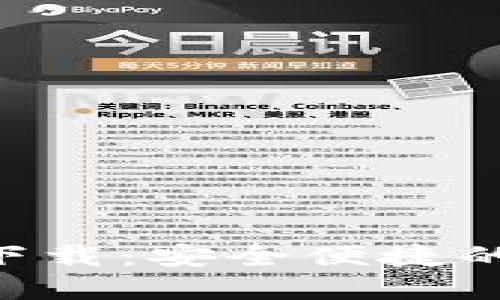 比特钱包APP官方下载：安全便捷的数字货币管理工具