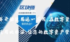   轻松掌握比特派：安卓与苹果版的下载和安装指