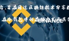 冷钱包中的 TRX 通常指的是波场（Tron）网络上的