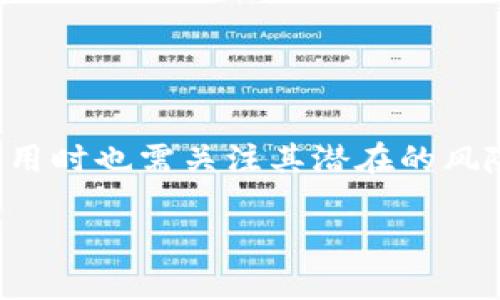 在讨论USDT与USD的区别时，我们先来了解一下这两者分别是什么。

什么是USD？
美元（USD）是美国的法定货币，广泛用于全球的贸易、投资和储蓄。它由美国财政部发行，具有国家信用背书。美元的价值相对稳定，且受到经济因素、政治动态等多种因素的影响。因为其被许多国家接受为交易媒介，很多国家的中央银行都会储备美元，以应对国际贸易中的需求。

什么是USDT？
USDT（Tether）是一种“稳定币”，与美元挂钩。它由Tether公司发行，其目标是保持与美元1:1的价值关系。USDT主要用于加密货币市场，以便于交易和价值存储。由于其迅速的交易速度和低手续费，USDT成为了交易所用户非常青睐的选择。

USDT与USD的主要区别
尽管USDT与USD的价值一般是1:1，但两者之间存在一些显著的区别：

h41. 监管和信任/h4
美元受政府监管和法律保护。它的发行和管理遵循严格的法规。在这方面，USDT的情况比较复杂。虽然USDT声称每一个发行的USDT都有相应的美元储备，但其透明度常常受到质疑。这使得一些用户对USDT的信任度降低。

h42. 使用场景/h4
美元是一种法定货币，适用于日常交易、储蓄和各类商业活动。而USDT主要用于加密货币交易所，作为数字资产之间的媒介。虽然USDT可以用于某些商家或平台支付，但大多数情况下它的应用程度远低于美元。

h43. 交易方式/h4
美元的交易主要通过银行或金融机构完成。传统的金融系统在处理USD交易时需要遵循规定，而USDT的交易通常发生在区块链上，能够实现即时处理。这种快捷性使得USDT在加密货币交易中极为流行。

h44. 价值波动/h4
美元的价值相对稳定，通常不会出现剧烈波动。反观USDT，尽管它的价值意图维持稳定，但在市场情绪激烈波动时，其价格仍可能会受到影响，甚至会短时间内与美元脱钩。

USDT的优势与劣势
USDT在加密货币市场中受到广泛使用，这使它具有一些独特的优势：

h4优势/h4
ul
    li方便的交易：USDT使得在不同加密货币之间的转换变得更加容易。/li
    li降低波动风险：由于USDT与美元挂钩，用户在加密市场波动时可以用USDT保护其资产。/li
    li快速转账：USDT的转账通常比传统银行转账要快得多。/li
/ul

h4劣势/h4
ul
    li透明度问题：Tether公司的储备透明度及相关审计问题让一些用户感到不安。/li
    li法律风险：由于其特殊的性质，USDT可能面临来自监管机构的监督与潜在法律问题。/li
    li依赖市场信心：USDT的稳定性在很大程度上依赖于市场对其锚定机制的信心。/li
/ul

使用USDT的场景
尽管USDT与美元有许多区别，但它在加密货币交易中的使用场景也不断扩大：

h41. 交易所中的法定货币替代品/h4
许多加密货币交易所提供USDT作为法定货币的替代品，用户可以使用USDT轻松交易各种加密资产。

h42. 资产避险/h4
投资者在市场波动的时候，可以选择将资产转换为USDT，以减小风险。

h43. 跨境支付/h4
USDT为跨境支付提供了便捷的解决方案，减少了中介和手续费。

总结
USDT和USD之间的区别在多个方面都显而易见。虽然USDT是一种便利的工具，能够使加密货币交易更高效、灵活，但用户在使用时也需关注其潜在的风险和不确定性。在任何情况下，了解其运作机制及其与法定货币的联系，有助于用户更好地进行资产管理和投资决策。

以上就是USDT与USD之间的主要区别和相关信息。希望能对您理解这两者的关系提供一定的帮助。