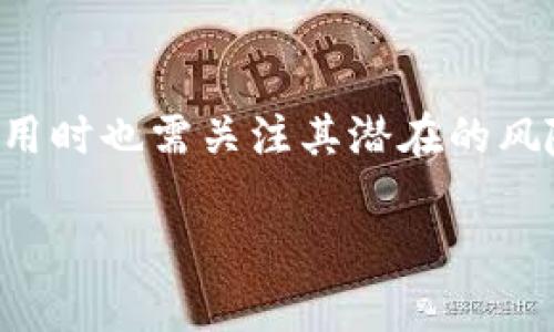 在讨论USDT与USD的区别时，我们先来了解一下这两者分别是什么。

什么是USD？
美元（USD）是美国的法定货币，广泛用于全球的贸易、投资和储蓄。它由美国财政部发行，具有国家信用背书。美元的价值相对稳定，且受到经济因素、政治动态等多种因素的影响。因为其被许多国家接受为交易媒介，很多国家的中央银行都会储备美元，以应对国际贸易中的需求。

什么是USDT？
USDT（Tether）是一种“稳定币”，与美元挂钩。它由Tether公司发行，其目标是保持与美元1:1的价值关系。USDT主要用于加密货币市场，以便于交易和价值存储。由于其迅速的交易速度和低手续费，USDT成为了交易所用户非常青睐的选择。

USDT与USD的主要区别
尽管USDT与USD的价值一般是1:1，但两者之间存在一些显著的区别：

h41. 监管和信任/h4
美元受政府监管和法律保护。它的发行和管理遵循严格的法规。在这方面，USDT的情况比较复杂。虽然USDT声称每一个发行的USDT都有相应的美元储备，但其透明度常常受到质疑。这使得一些用户对USDT的信任度降低。

h42. 使用场景/h4
美元是一种法定货币，适用于日常交易、储蓄和各类商业活动。而USDT主要用于加密货币交易所，作为数字资产之间的媒介。虽然USDT可以用于某些商家或平台支付，但大多数情况下它的应用程度远低于美元。

h43. 交易方式/h4
美元的交易主要通过银行或金融机构完成。传统的金融系统在处理USD交易时需要遵循规定，而USDT的交易通常发生在区块链上，能够实现即时处理。这种快捷性使得USDT在加密货币交易中极为流行。

h44. 价值波动/h4
美元的价值相对稳定，通常不会出现剧烈波动。反观USDT，尽管它的价值意图维持稳定，但在市场情绪激烈波动时，其价格仍可能会受到影响，甚至会短时间内与美元脱钩。

USDT的优势与劣势
USDT在加密货币市场中受到广泛使用，这使它具有一些独特的优势：

h4优势/h4
ul
    li方便的交易：USDT使得在不同加密货币之间的转换变得更加容易。/li
    li降低波动风险：由于USDT与美元挂钩，用户在加密市场波动时可以用USDT保护其资产。/li
    li快速转账：USDT的转账通常比传统银行转账要快得多。/li
/ul

h4劣势/h4
ul
    li透明度问题：Tether公司的储备透明度及相关审计问题让一些用户感到不安。/li
    li法律风险：由于其特殊的性质，USDT可能面临来自监管机构的监督与潜在法律问题。/li
    li依赖市场信心：USDT的稳定性在很大程度上依赖于市场对其锚定机制的信心。/li
/ul

使用USDT的场景
尽管USDT与美元有许多区别，但它在加密货币交易中的使用场景也不断扩大：

h41. 交易所中的法定货币替代品/h4
许多加密货币交易所提供USDT作为法定货币的替代品，用户可以使用USDT轻松交易各种加密资产。

h42. 资产避险/h4
投资者在市场波动的时候，可以选择将资产转换为USDT，以减小风险。

h43. 跨境支付/h4
USDT为跨境支付提供了便捷的解决方案，减少了中介和手续费。

总结
USDT和USD之间的区别在多个方面都显而易见。虽然USDT是一种便利的工具，能够使加密货币交易更高效、灵活，但用户在使用时也需关注其潜在的风险和不确定性。在任何情况下，了解其运作机制及其与法定货币的联系，有助于用户更好地进行资产管理和投资决策。

以上就是USDT与USD之间的主要区别和相关信息。希望能对您理解这两者的关系提供一定的帮助。