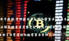 比特派（BitPie）是一个专注于数字货币的移动钱