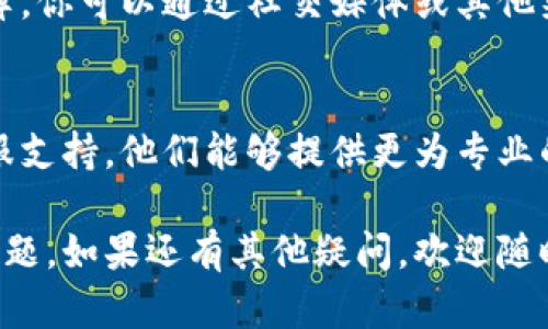 面对“b特派刷新不出来”的问题，你可以尝试以下几种解决方案：

### 1. 检查网络连接
首先，确保你的网络连接正常。可以尝试打开其他网页，确认网络是否稳定。如果网络不稳定，可以尝试重启路由器，或者重新连接网络。

### 2. 刷新页面
通常，简单的刷新可以解决问题。你可以尝试按下键盘上的“F5”键或者点击浏览器的刷新按钮。

### 3. 清除浏览器缓存
浏览器的缓存有时会影响页面的加载。你可以访问浏览器的设置，找到清除缓存的选项进行操作。

### 4. 更换浏览器
有时特定的浏览器可能与某些网站不兼容。你可以尝试使用其他浏览器，比如Chrome、Firefox或Edge，查看问题是否依然存在。

### 5. 禁用浏览器扩展
某些浏览器扩展可能会干扰页面的正常显示。你可以尝试禁用这些扩展，再次刷新页面。

### 6. 检查网站状态
如果仍然无法解决问题，可能是“b特派”本身出现了故障。你可以通过社交媒体或其他渠道查看该网站的状态更新，确认问题是否为官方问题。

### 7. 联系客服支持
如果以上步骤均未能解决问题，建议联系“b特派”的客服支持。他们能够提供更为专业的帮助，让你尽快恢复服务。

希望以上方法能够帮助你解决“b特派刷新不出来”的问题。如果还有其他疑问，欢迎随时询问！